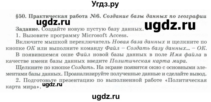 ГДЗ (Учебник) по географии 7 класс Егорина А.В. / параграф / 50