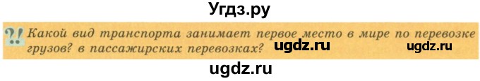 ГДЗ (Учебник) по географии 7 класс Егорина А.В. / параграф / 52