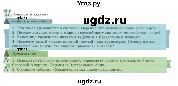 ГДЗ (Учебник) по географии 7 класс Егорина А.В. / параграф / 52(продолжение 2)