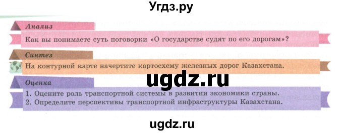 ГДЗ (Учебник) по географии 7 класс Егорина А.В. / параграф / 52(продолжение 3)