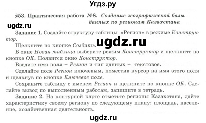 ГДЗ (Учебник) по географии 7 класс Егорина А.В. / параграф / 53