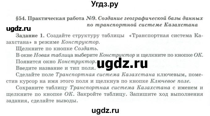 ГДЗ (Учебник) по географии 7 класс Егорина А.В. / параграф / 54