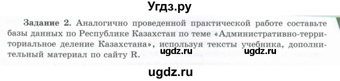 ГДЗ (Учебник) по географии 7 класс Егорина А.В. / параграф / 54(продолжение 2)