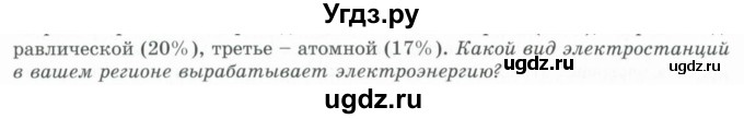 ГДЗ (Учебник) по географии 7 класс Егорина А.В. / параграф / 56