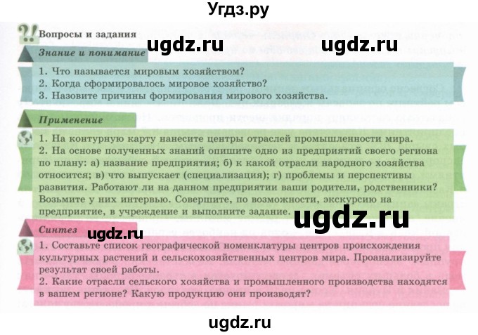 ГДЗ (Учебник) по географии 7 класс Егорина А.В. / параграф / 56(продолжение 2)