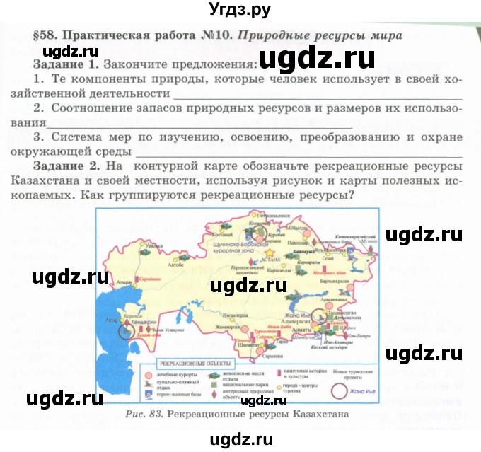 ГДЗ (Учебник) по географии 7 класс Егорина А.В. / параграф / 58