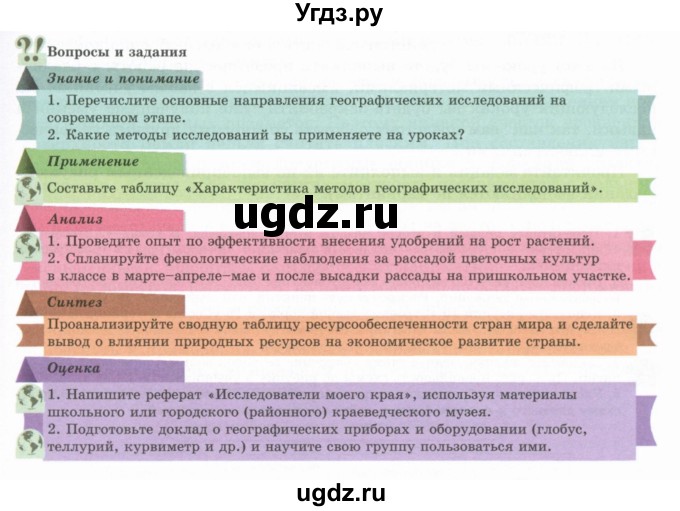 ГДЗ (Учебник) по географии 7 класс Егорина А.В. / параграф / 6