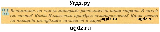 ГДЗ (Учебник) по географии 7 класс Егорина А.В. / параграф / 60