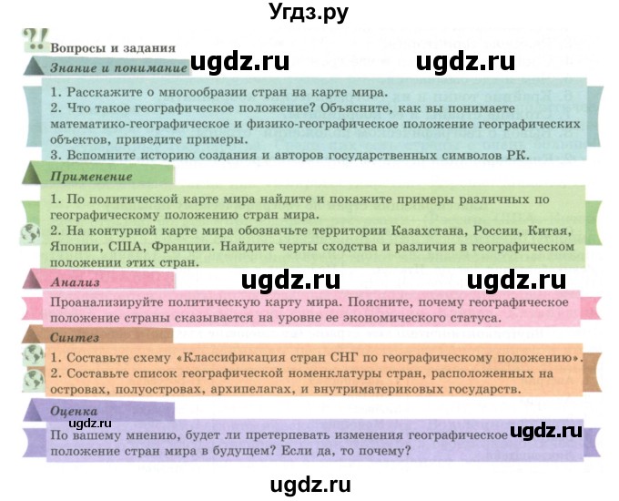 ГДЗ (Учебник) по географии 7 класс Егорина А.В. / параграф / 60(продолжение 2)