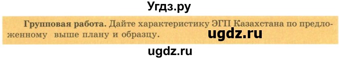 ГДЗ (Учебник) по географии 7 класс Егорина А.В. / параграф / 61