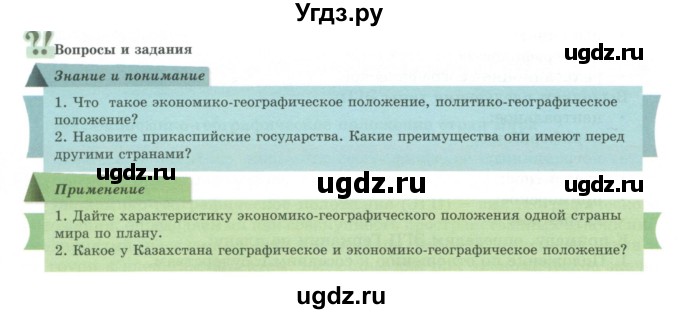 ГДЗ (Учебник) по географии 7 класс Егорина А.В. / параграф / 61(продолжение 2)