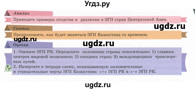 ГДЗ (Учебник) по географии 7 класс Егорина А.В. / параграф / 61(продолжение 3)