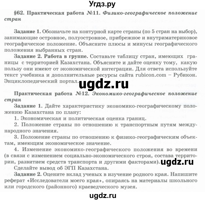ГДЗ (Учебник) по географии 7 класс Егорина А.В. / параграф / 62