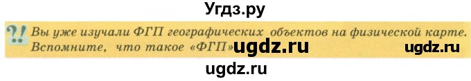 ГДЗ (Учебник) по географии 7 класс Егорина А.В. / параграф / 63