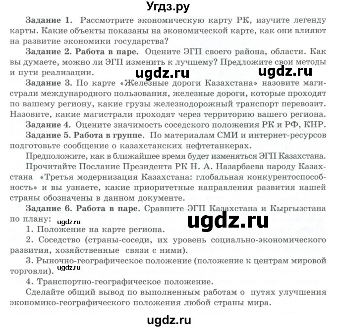 ГДЗ (Учебник) по географии 7 класс Егорина А.В. / параграф / 63(продолжение 2)
