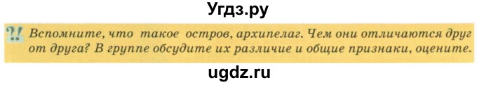 ГДЗ (Учебник) по географии 7 класс Егорина А.В. / параграф / 66