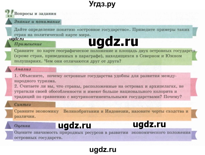 ГДЗ (Учебник) по географии 7 класс Егорина А.В. / параграф / 66(продолжение 2)