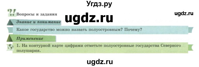 ГДЗ (Учебник) по географии 7 класс Егорина А.В. / параграф / 67