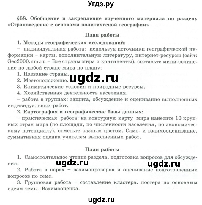 ГДЗ (Учебник) по географии 7 класс Егорина А.В. / параграф / 68