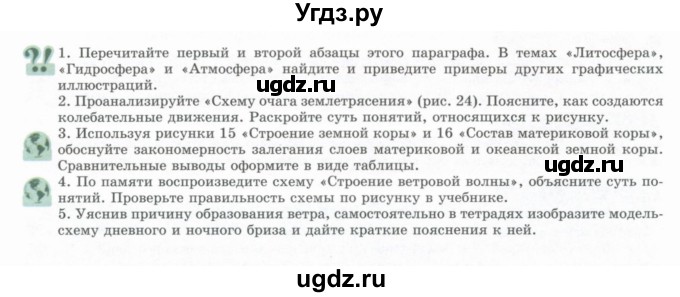 ГДЗ (Учебник) по географии 7 класс Егорина А.В. / параграф / 7