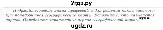 ГДЗ (Учебник) по географии 7 класс Егорина А.В. / параграф / 8