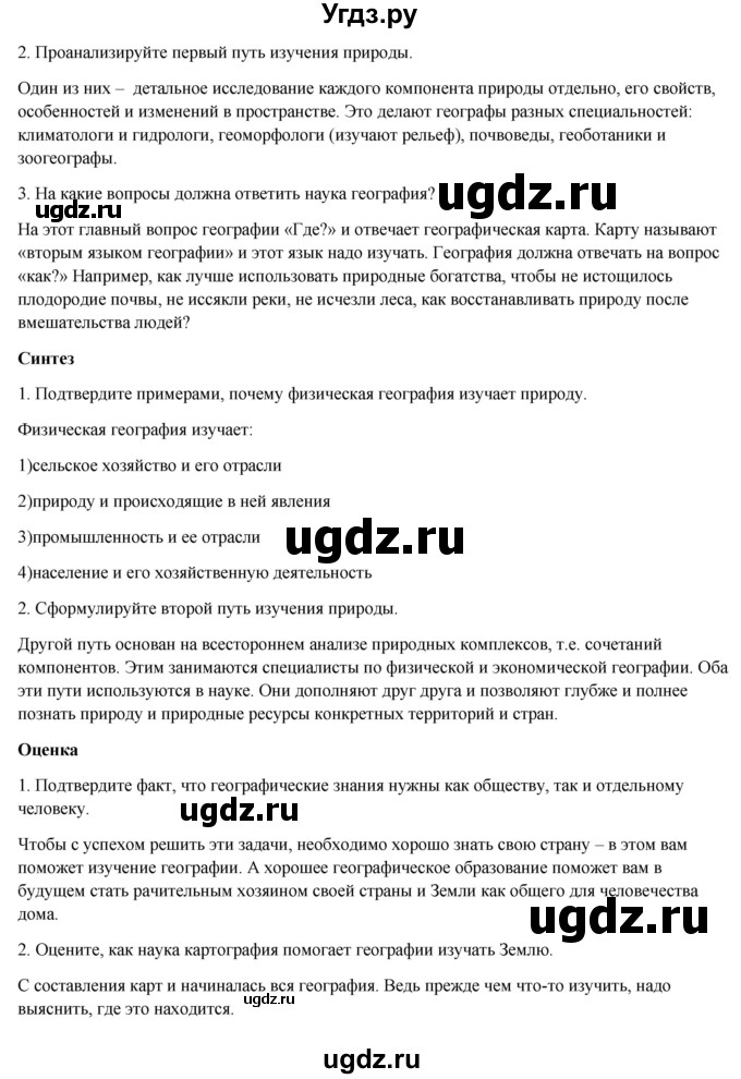 ГДЗ (Решебник) по географии 7 класс Егорина А.В. / параграф / 1(продолжение 2)