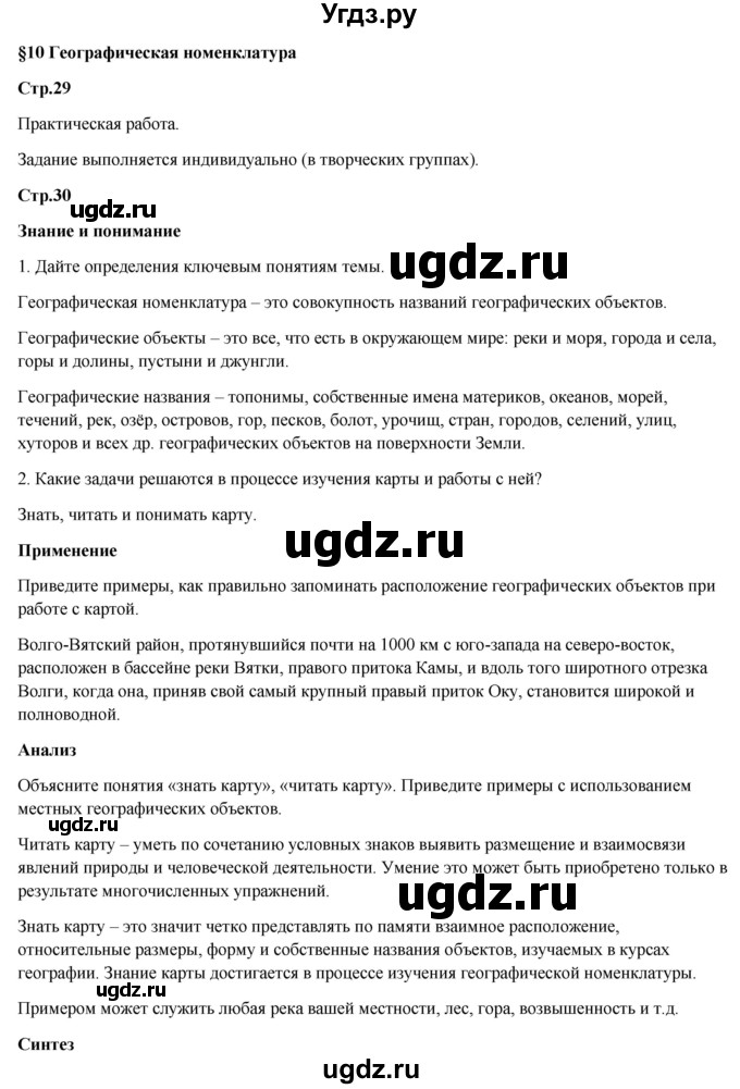 ГДЗ (Решебник) по географии 7 класс Егорина А.В. / параграф / 10