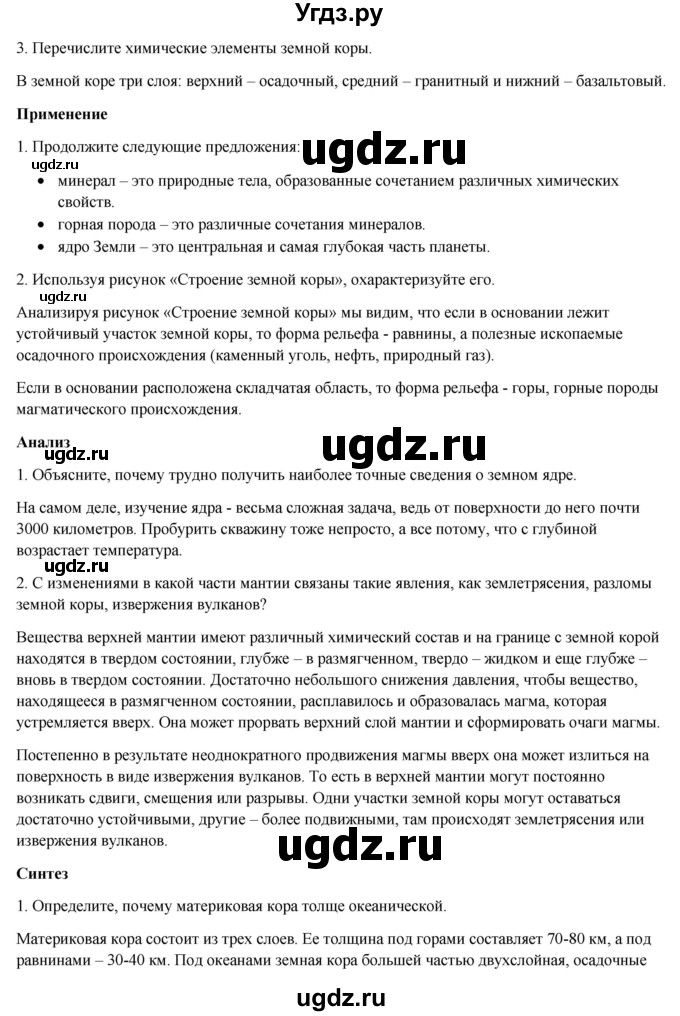 ГДЗ (Решебник) по географии 7 класс Егорина А.В. / параграф / 11(продолжение 2)
