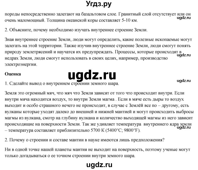 ГДЗ (Решебник) по географии 7 класс Егорина А.В. / параграф / 11(продолжение 3)