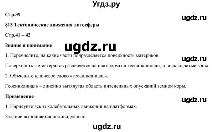 ГДЗ (Решебник) по географии 7 класс Егорина А.В. / параграф / 13