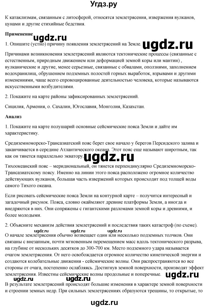 ГДЗ (Решебник) по географии 7 класс Егорина А.В. / параграф / 14(продолжение 2)