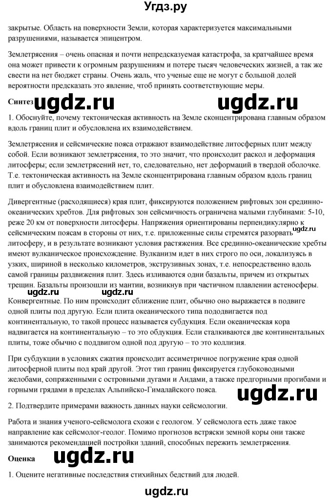 ГДЗ (Решебник) по географии 7 класс Егорина А.В. / параграф / 14(продолжение 3)
