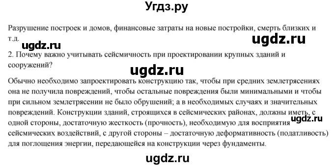 ГДЗ (Решебник) по географии 7 класс Егорина А.В. / параграф / 14(продолжение 4)