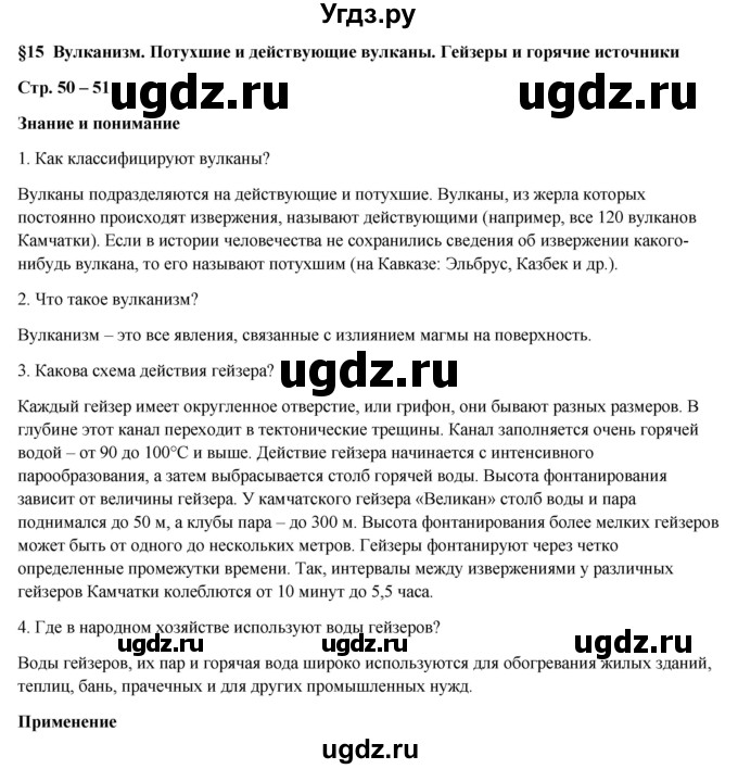 ГДЗ (Решебник) по географии 7 класс Егорина А.В. / параграф / 15