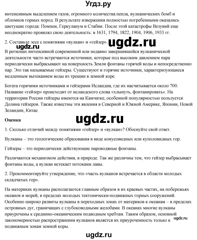 ГДЗ (Решебник) по географии 7 класс Егорина А.В. / параграф / 15(продолжение 3)