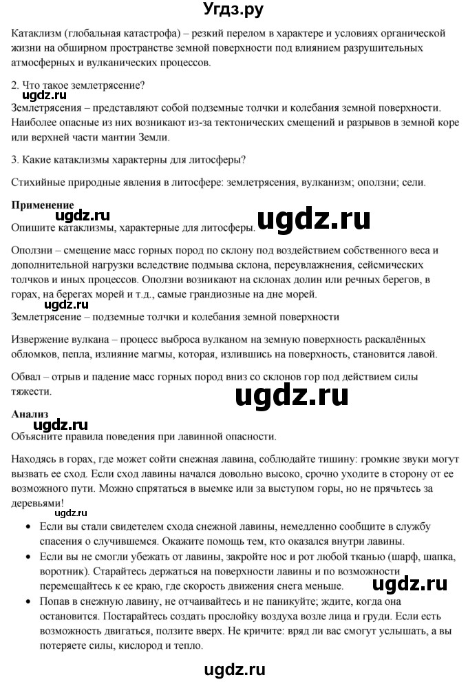 ГДЗ (Решебник) по географии 7 класс Егорина А.В. / параграф / 16(продолжение 2)