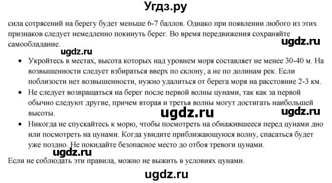 ГДЗ (Решебник) по географии 7 класс Егорина А.В. / параграф / 16(продолжение 4)