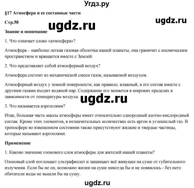 ГДЗ (Решебник) по географии 7 класс Егорина А.В. / параграф / 17