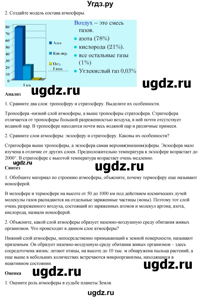 ГДЗ (Решебник) по географии 7 класс Егорина А.В. / параграф / 17(продолжение 2)