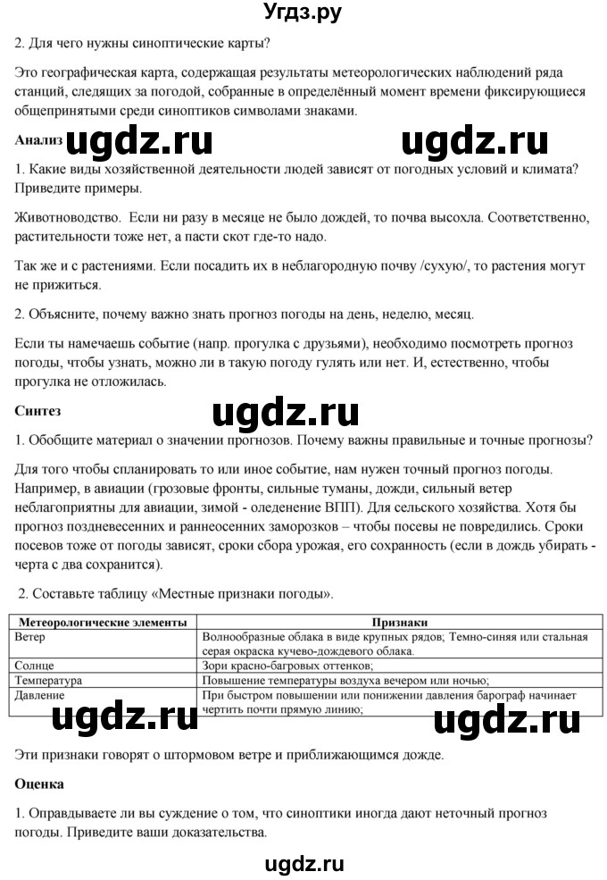 ГДЗ (Решебник) по географии 7 класс Егорина А.В. / параграф / 18(продолжение 2)