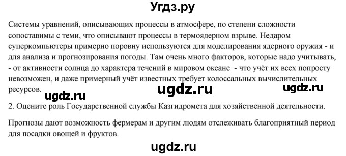 ГДЗ (Решебник) по географии 7 класс Егорина А.В. / параграф / 18(продолжение 3)