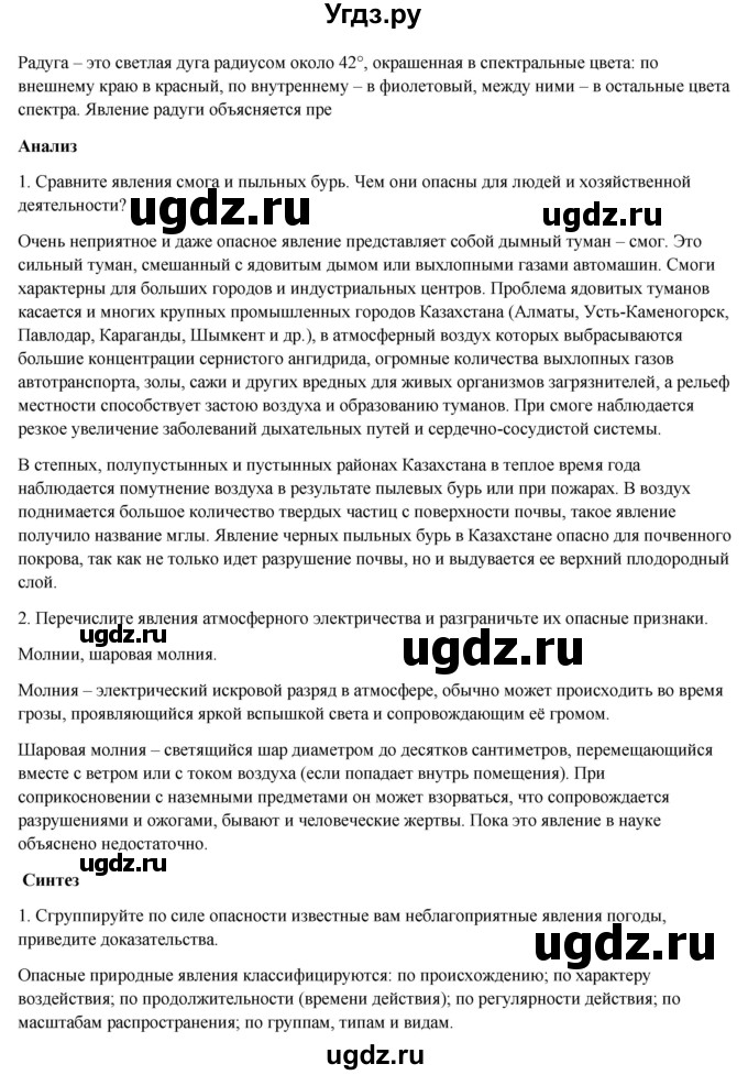 ГДЗ (Решебник) по географии 7 класс Егорина А.В. / параграф / 19(продолжение 2)