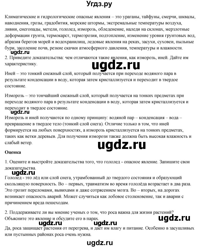 ГДЗ (Решебник) по географии 7 класс Егорина А.В. / параграф / 19(продолжение 3)