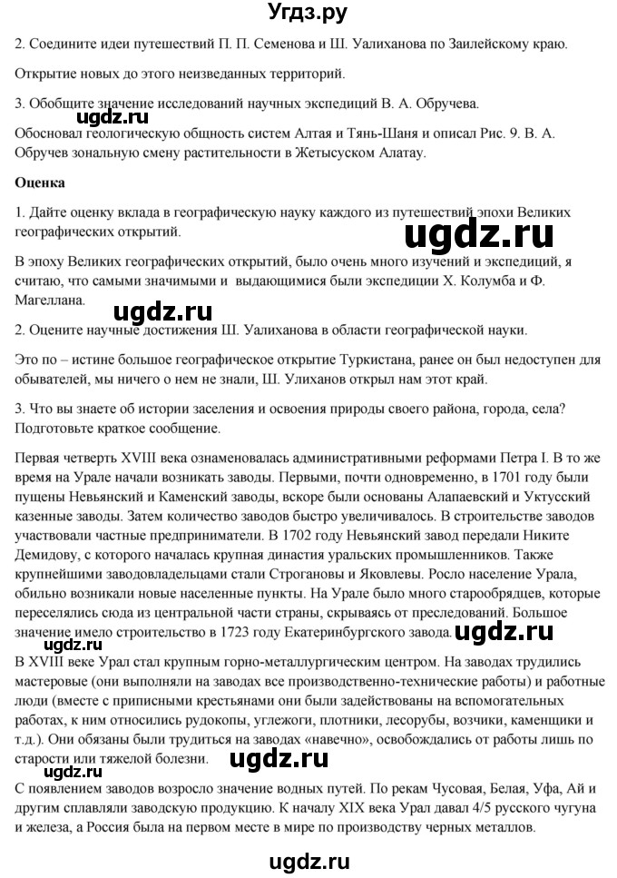 ГДЗ (Решебник) по географии 7 класс Егорина А.В. / параграф / 2(продолжение 4)
