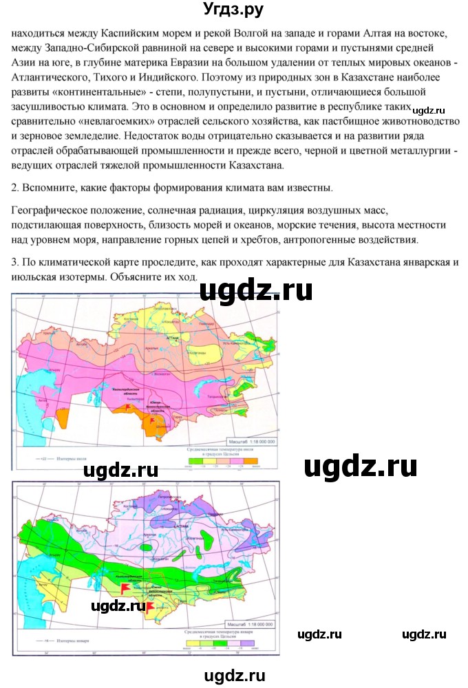 ГДЗ (Решебник) по географии 7 класс Егорина А.В. / параграф / 20(продолжение 2)