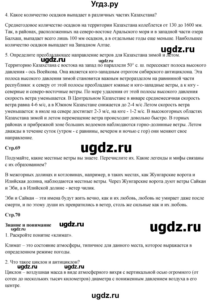 ГДЗ (Решебник) по географии 7 класс Егорина А.В. / параграф / 20(продолжение 3)