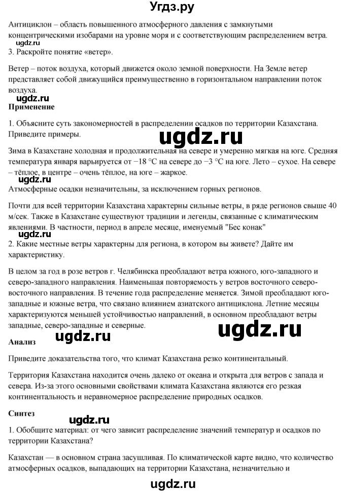 ГДЗ (Решебник) по географии 7 класс Егорина А.В. / параграф / 20(продолжение 4)