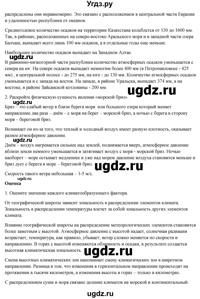 ГДЗ (Решебник) по географии 7 класс Егорина А.В. / параграф / 20(продолжение 5)