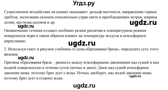 ГДЗ (Решебник) по географии 7 класс Егорина А.В. / параграф / 20(продолжение 6)