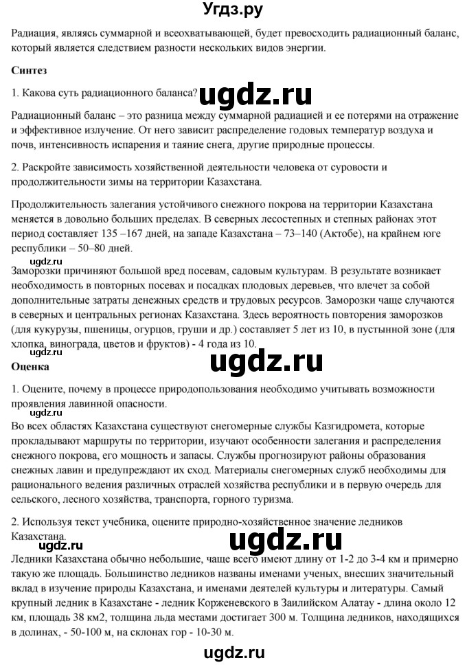 ГДЗ (Решебник) по географии 7 класс Егорина А.В. / параграф / 21(продолжение 3)